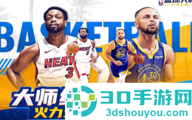 NBA篮球大师九游最新版下载