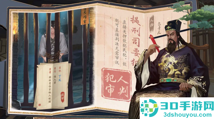 神判包青天游戏