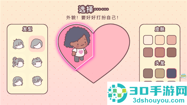 女朋友的恋爱小屋游戏下载