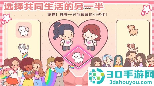 女朋友的恋爱小屋游戏下载