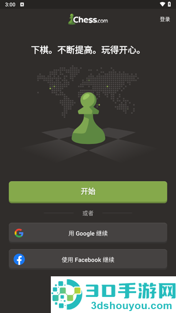 国际象棋Chesscom最新版