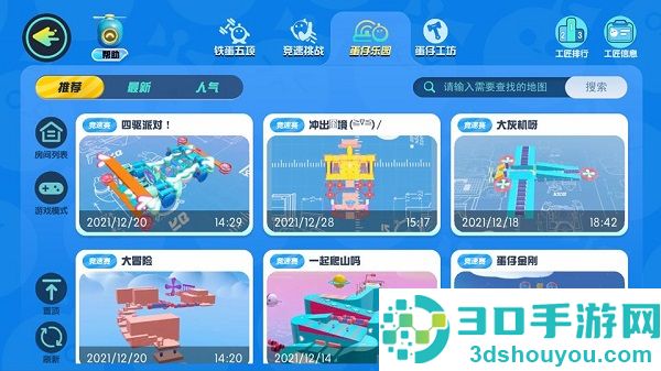 蛋仔派对官服正版下载安装最新版