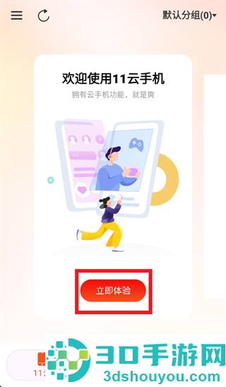 11云手机app