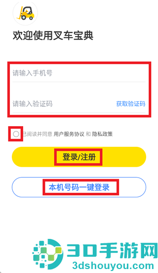叉车宝典APP