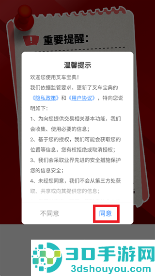 叉车宝典APP