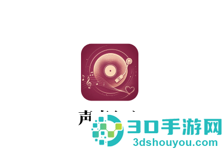 声声入心app
