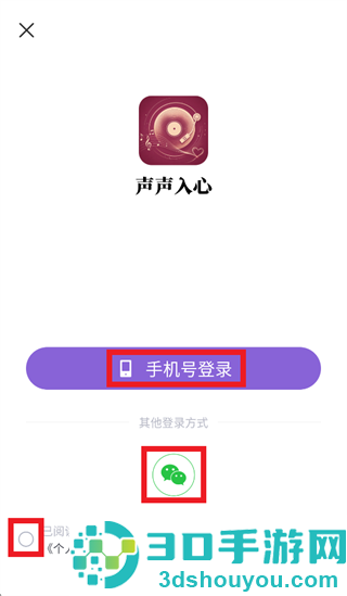 声声入心app