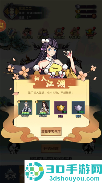 少年侠客行游戏最新版