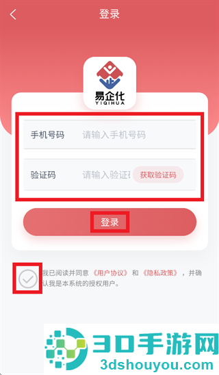 易企化app