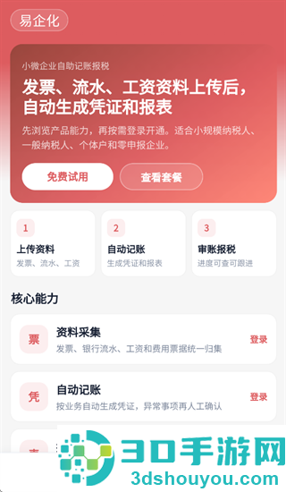 易企化app