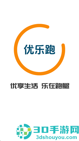 优乐跑骑士版app