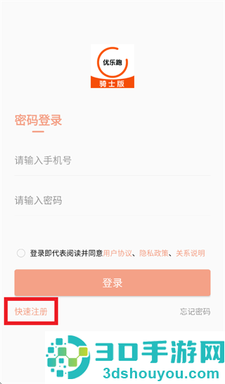 优乐跑骑士版app