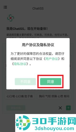 查体app下载