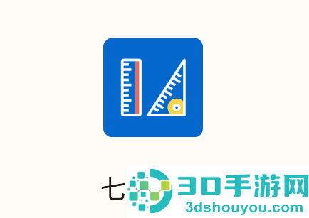 七点尺子app