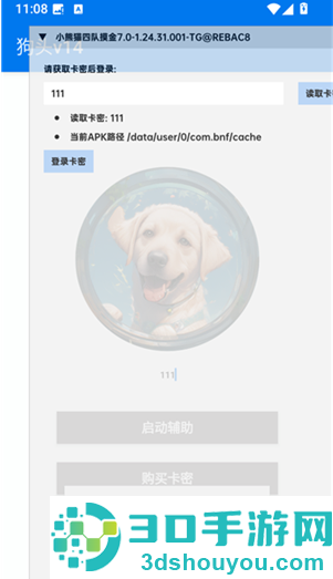 超自然狗头插件app下载(狗头v14)