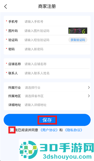 美业云管家app