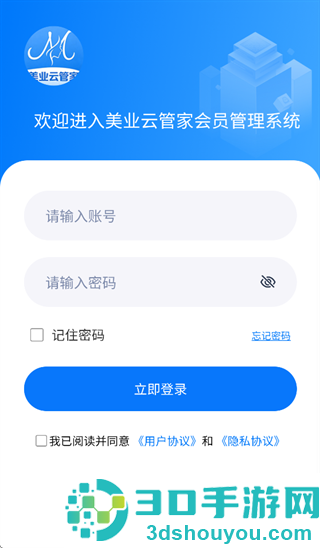 美业云管家app