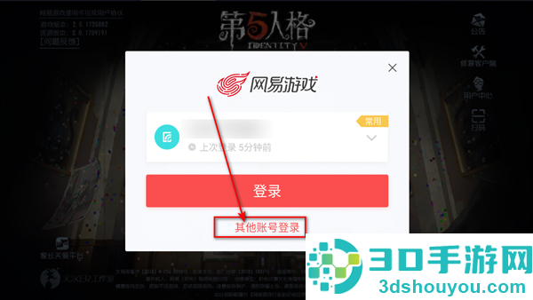 第五人格官服网易下载最新版