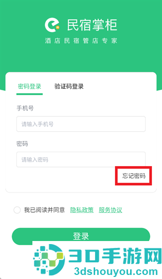 民宿掌柜app官方下载