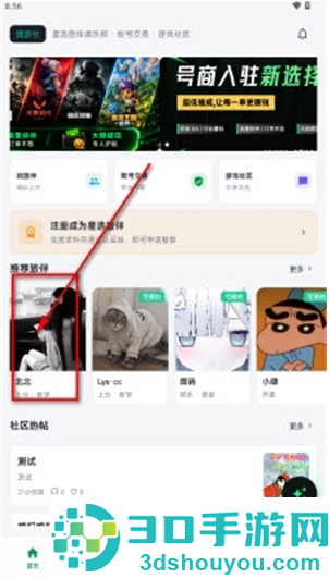 号栈app官方版下载