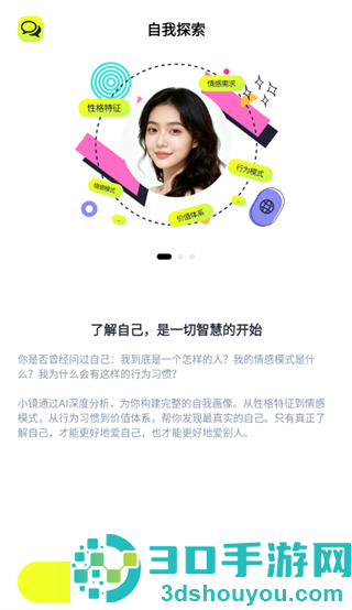 魔镜智析app