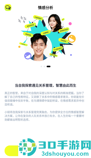 魔镜智析app