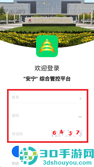宁夏煤业安宁系统官方下载