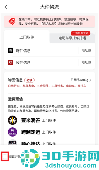 大件物流托运APP