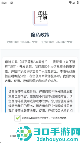 母排工具软件最新版本