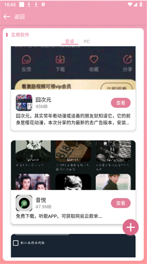 漫游社区app官方版