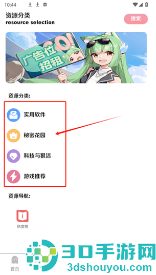 漫游社区app官方版