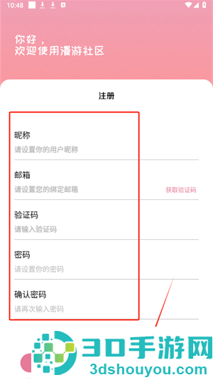 漫游社区app官方版