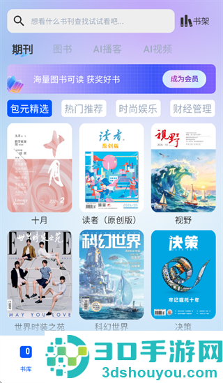 包元app