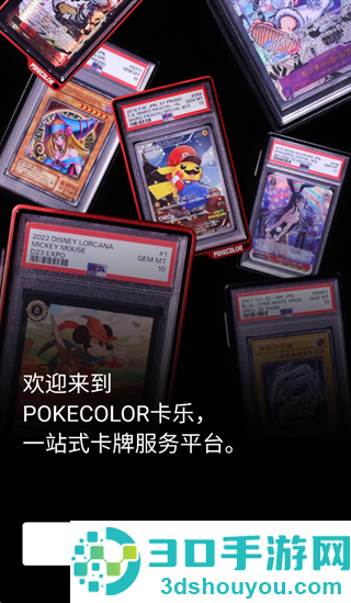 pokecolorApp下载