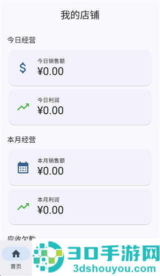 简库进销存app