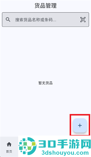 简库进销存app
