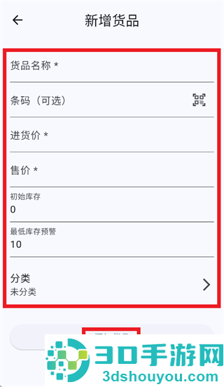 简库进销存app