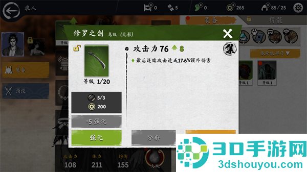 浪人末代武士无限勾玉钻石