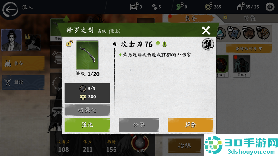 浪人末代武士无限勾玉钻石