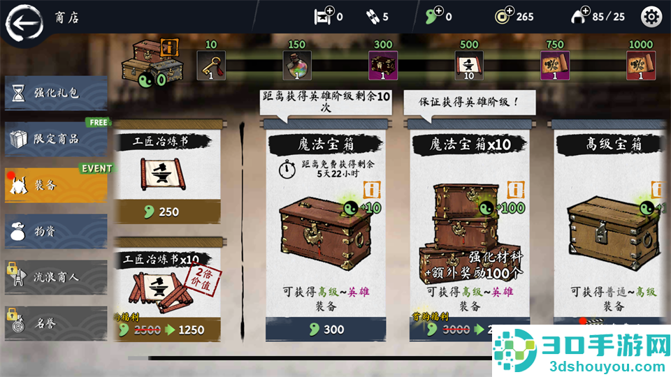 浪人末代武士无限勾玉钻石