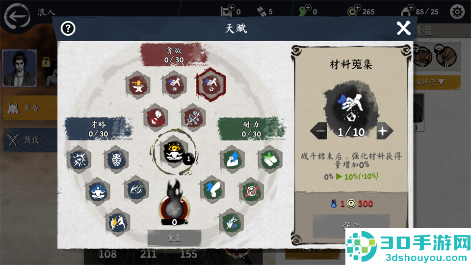 浪人末代武士无限勾玉钻石