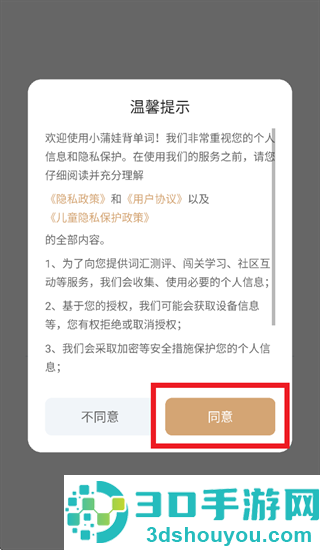 小蒲娃背单词app
