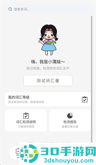 小蒲娃背单词app