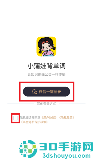小蒲娃背单词app