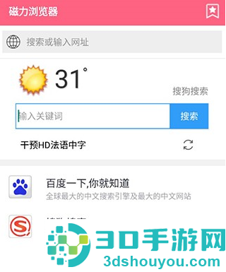 磁力云搜手机版