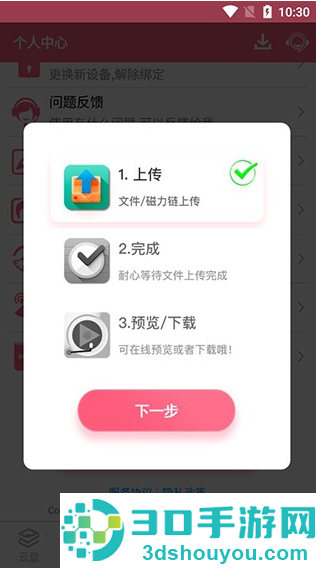 磁力云搜手机版