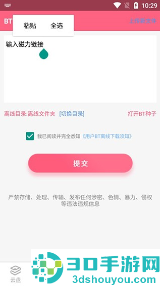 磁力云搜手机版