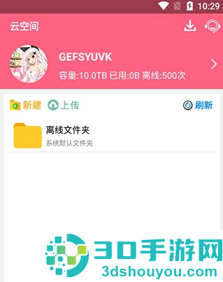磁力云搜手机版