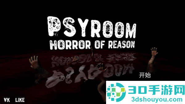 心理研究室中文版(Psyroom - Horror of Reason)