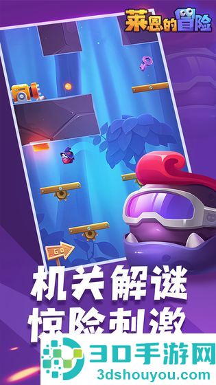 莱恩的冒险游戏